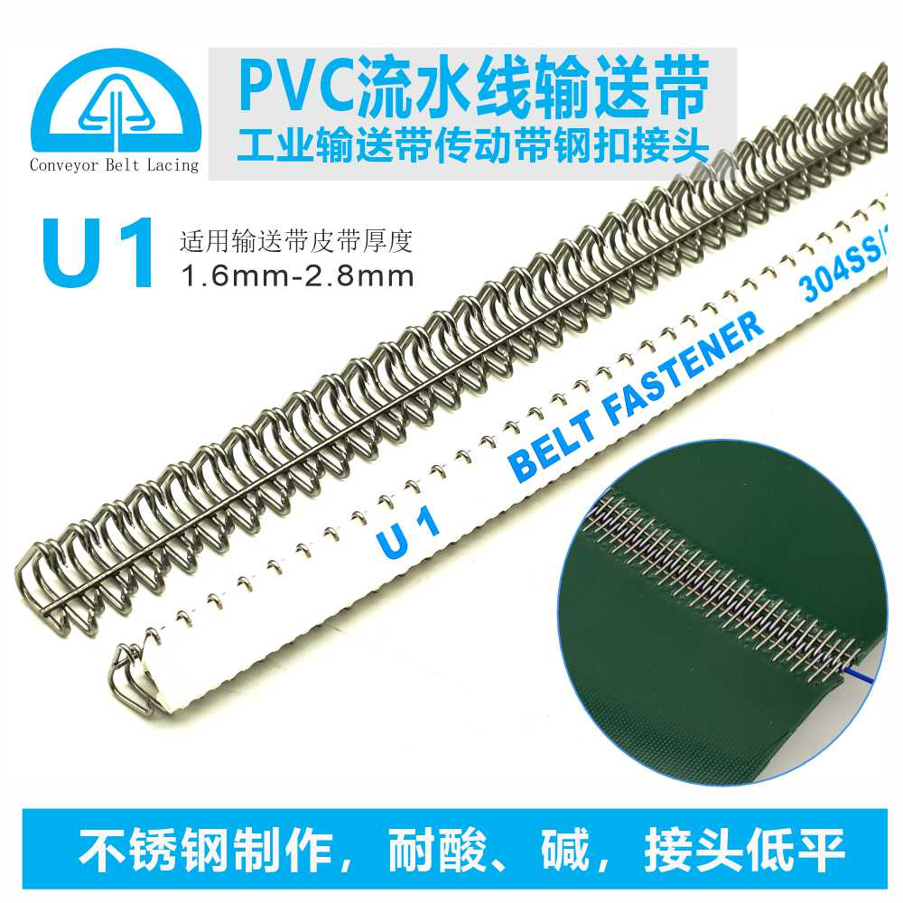 U1輸送帶針式鋼扣 