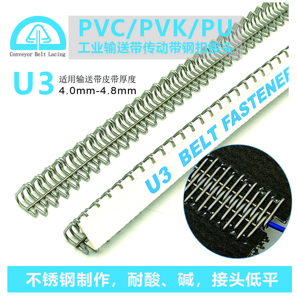 U3輸送帶針式鋼扣 