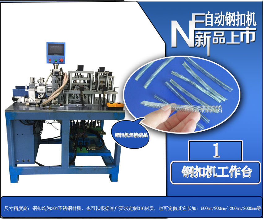 自動化焊接機，直線碰焊成型機