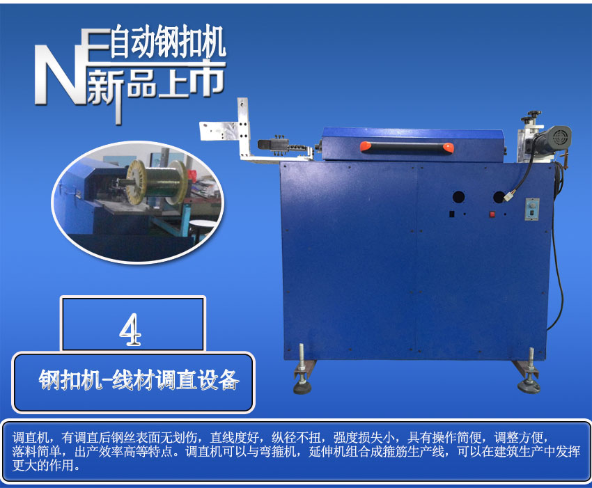 自動化焊接機，直線碰焊成型機