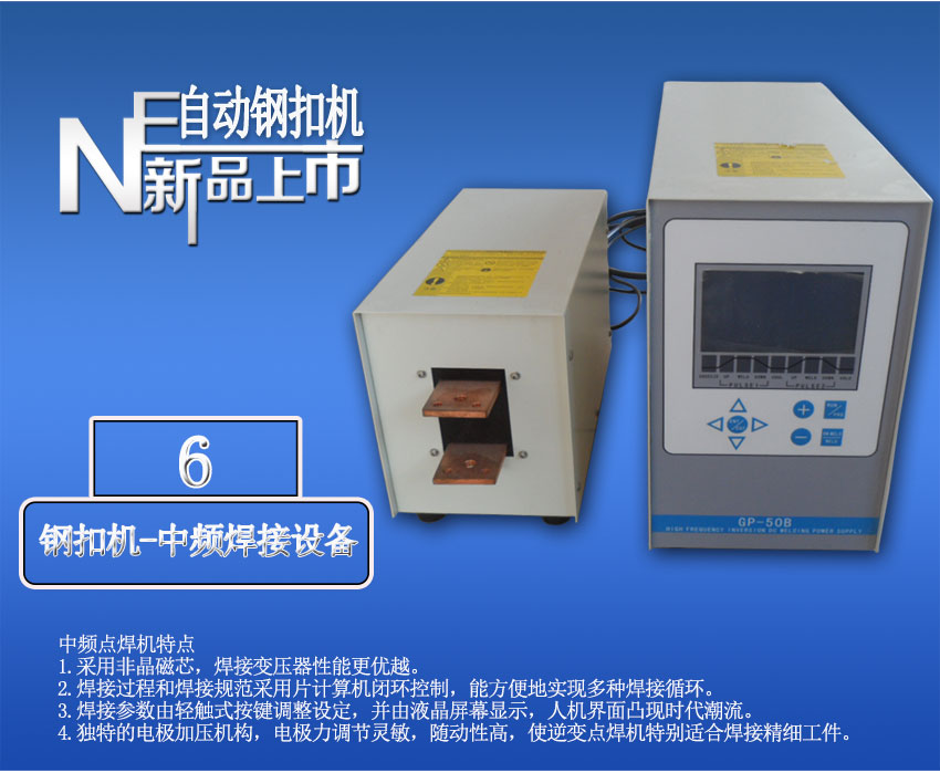 自動化焊接機，直線碰焊成型機