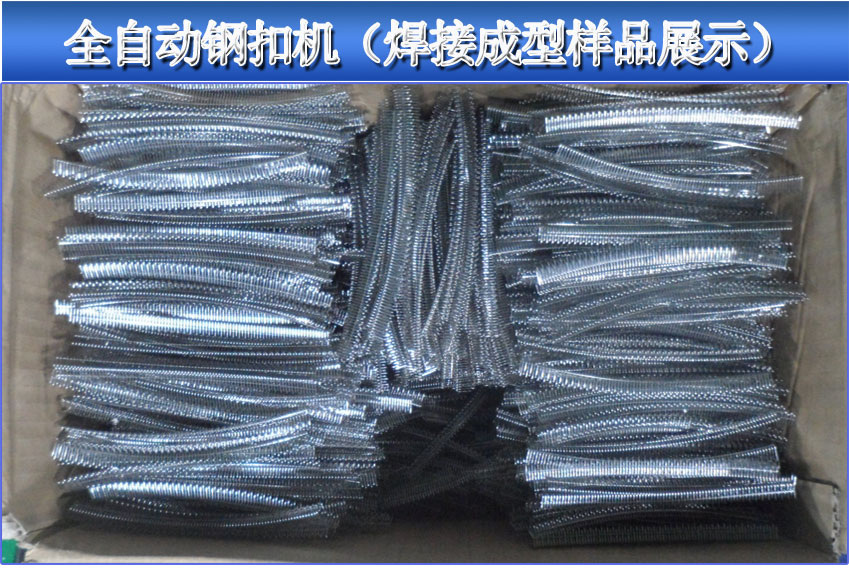 自動化焊接機，直線碰焊成型機