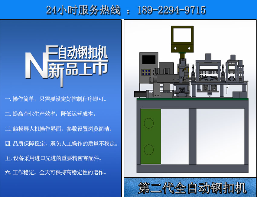 全自動(dòng)針式輸送帶鋼扣機(jī)