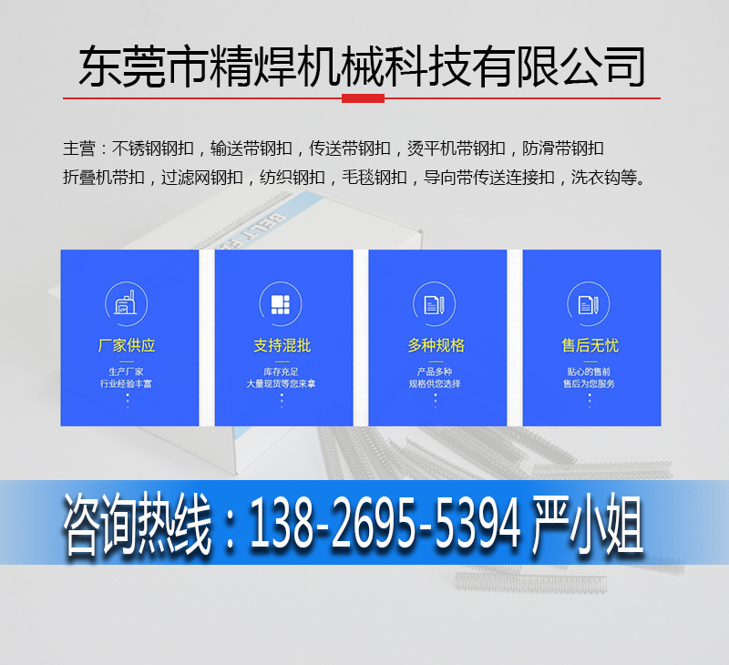 無筋輸送帶鋼扣，無骨輸送帶鋼扣